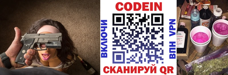 Кодеин напиток Lean (лин) магазин продажи Касли